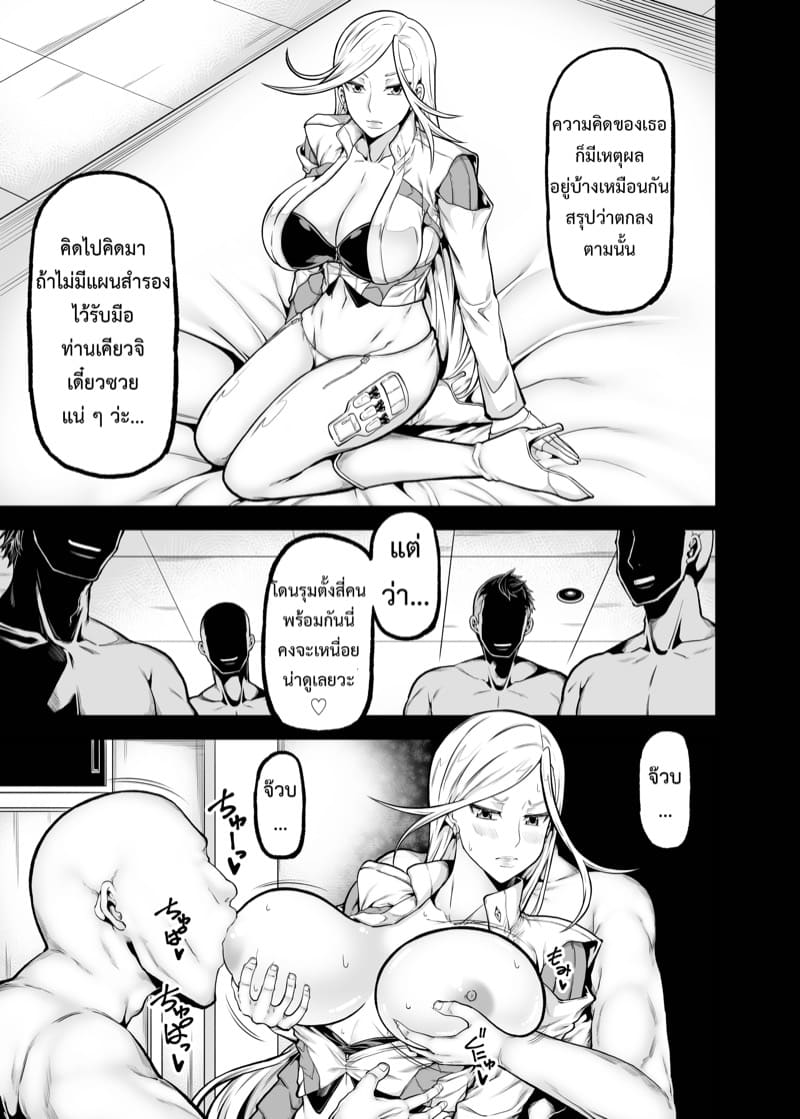 ปล่อยคนอื่นไป ใส่ฉันให้หมด